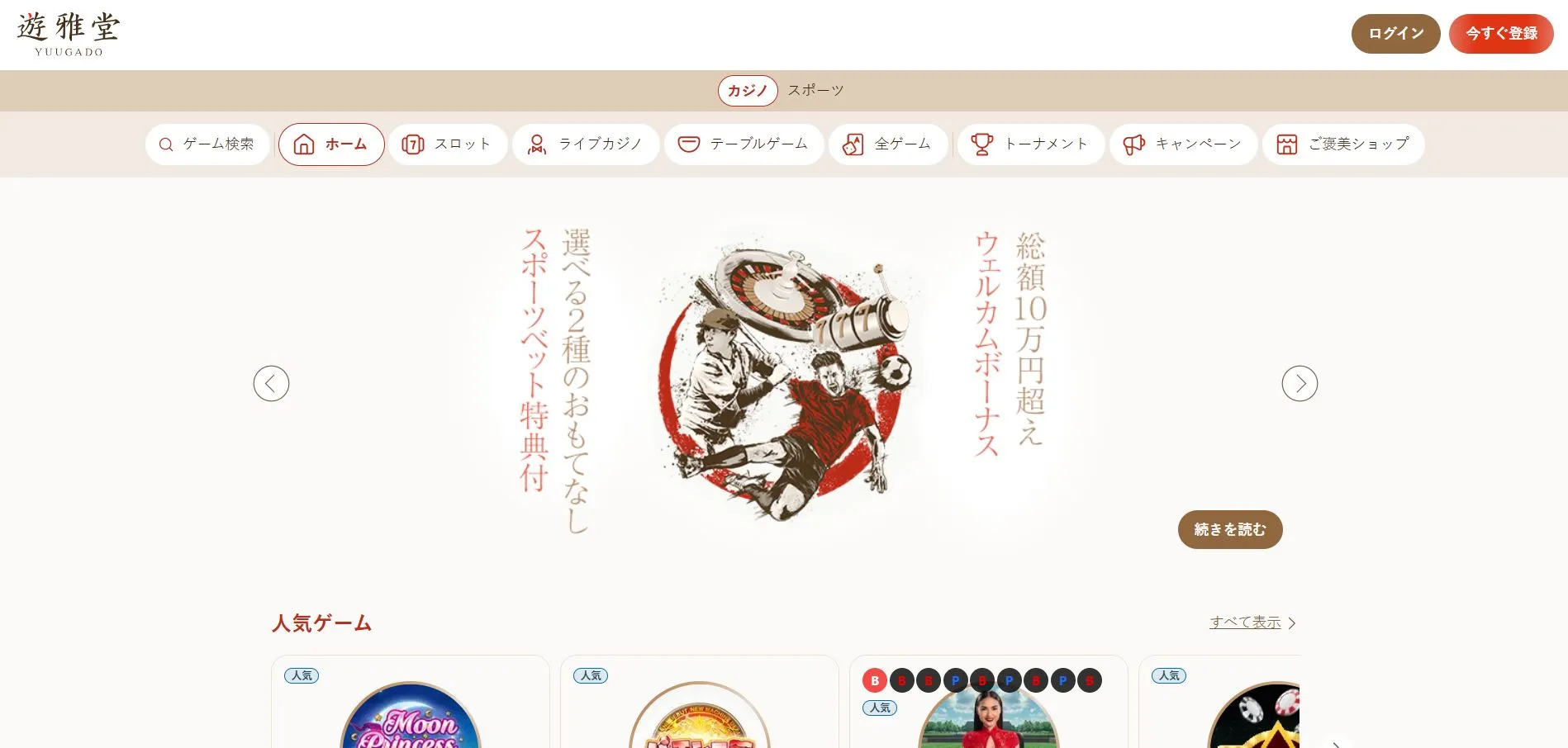 遊雅堂の特徴 遊雅堂の特徴